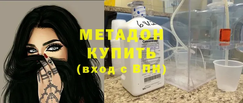 Метадон methadone  Дедовск 